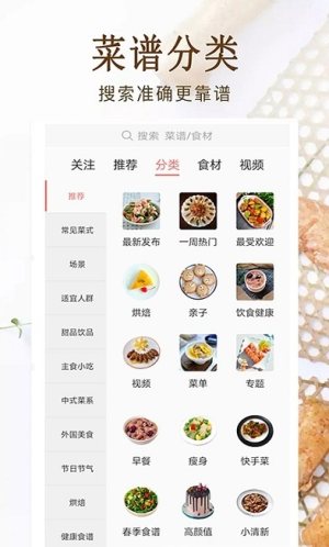 家常菜美食做法大全app安卓版图片1