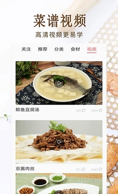 家常菜美食做法大全app安卓版图3: