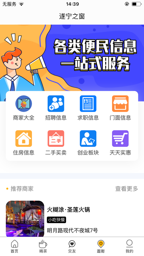 遂宁之窗app2021官方最新版下载图4: