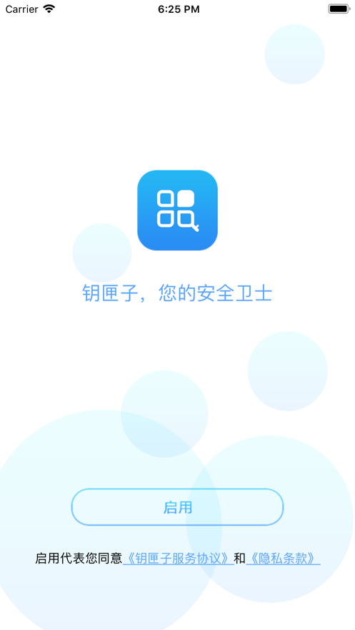 钥匣子动态口令app企业版下载图2: