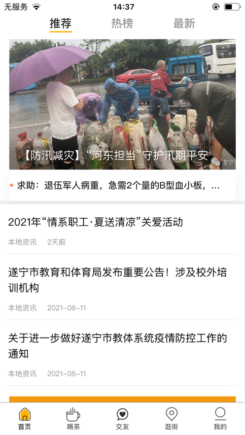 遂宁之窗app2021官方最新版下载图2: