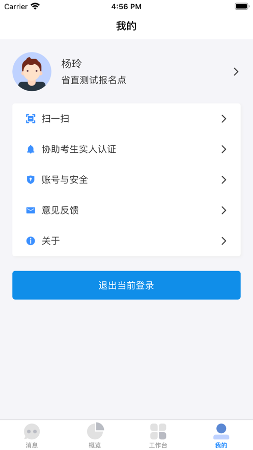 湖南招考app手机版