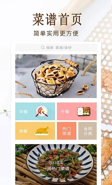 家常菜美食做法大全app安卓版图1: