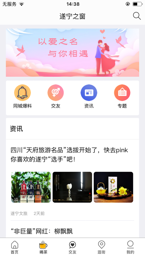 遂宁之窗app2021官方最新版下载图3: