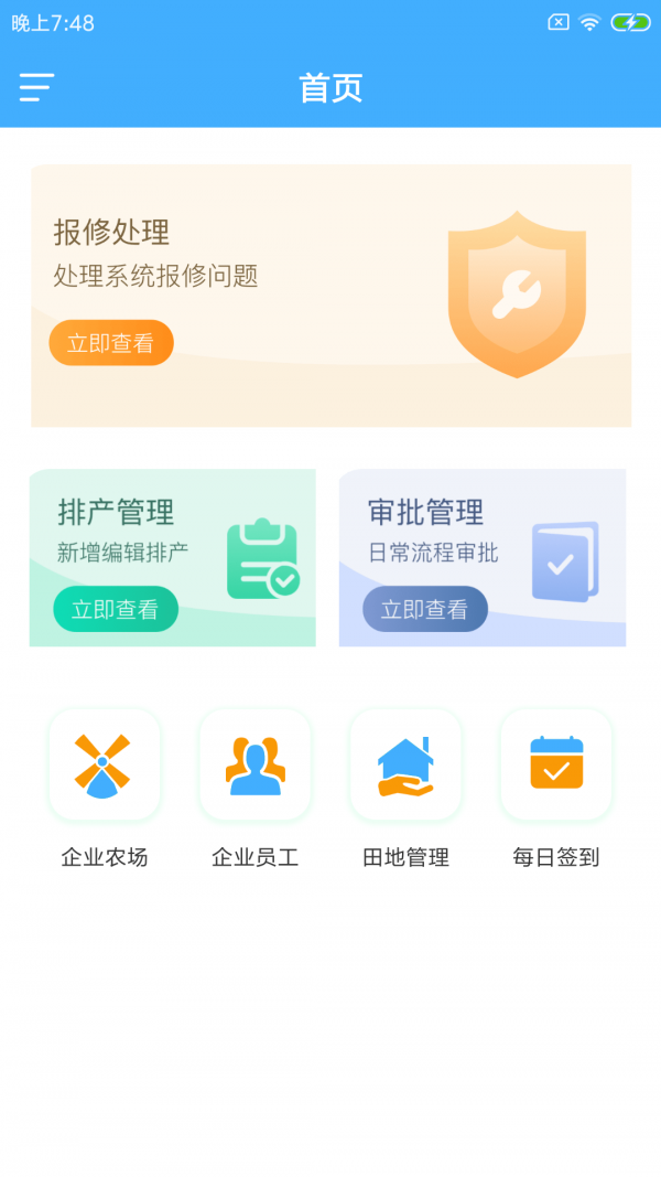 谷耦农E企app官方版图片1