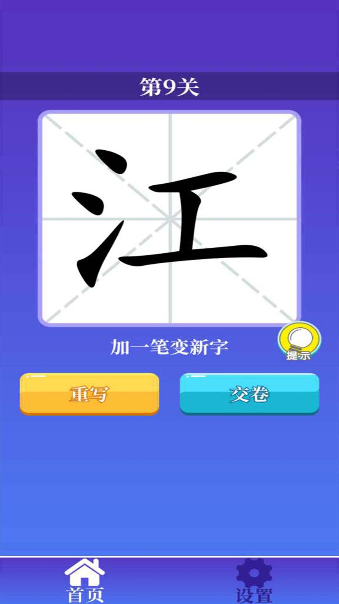 百变汉字学习app手机版图片1