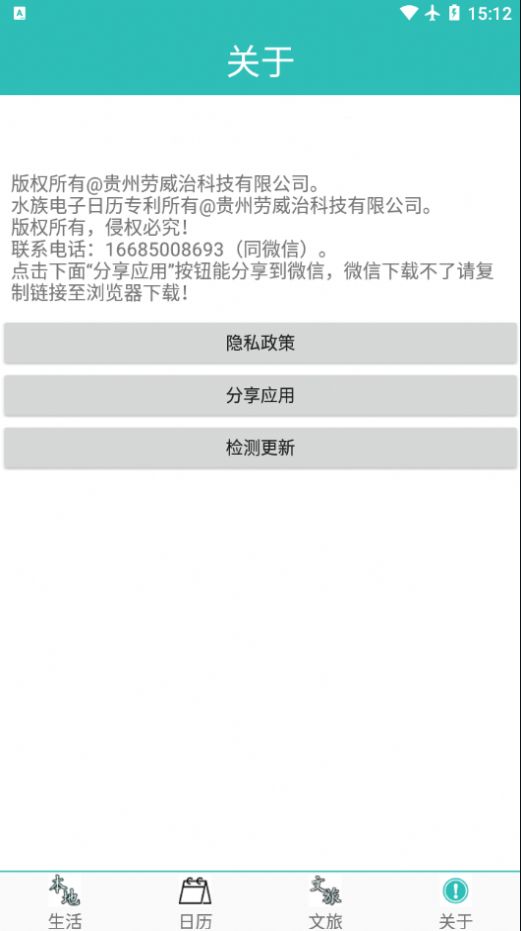 水族日历app官方版6