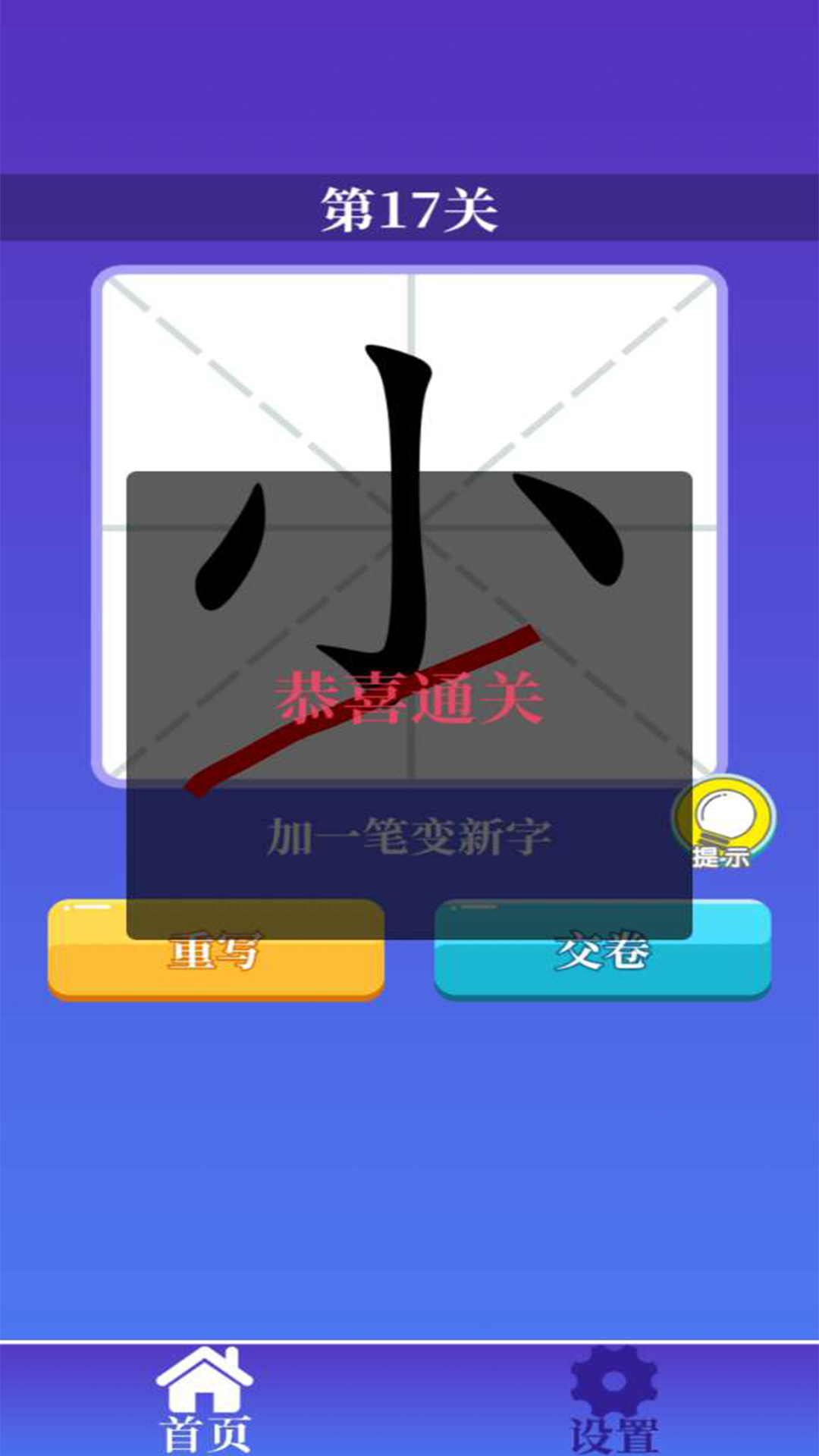 百变汉字学习app手机版图4: