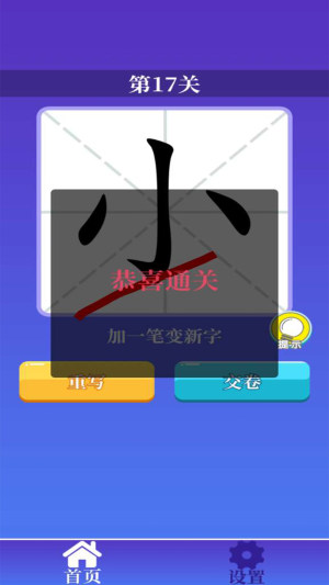 百变汉字学习app图4