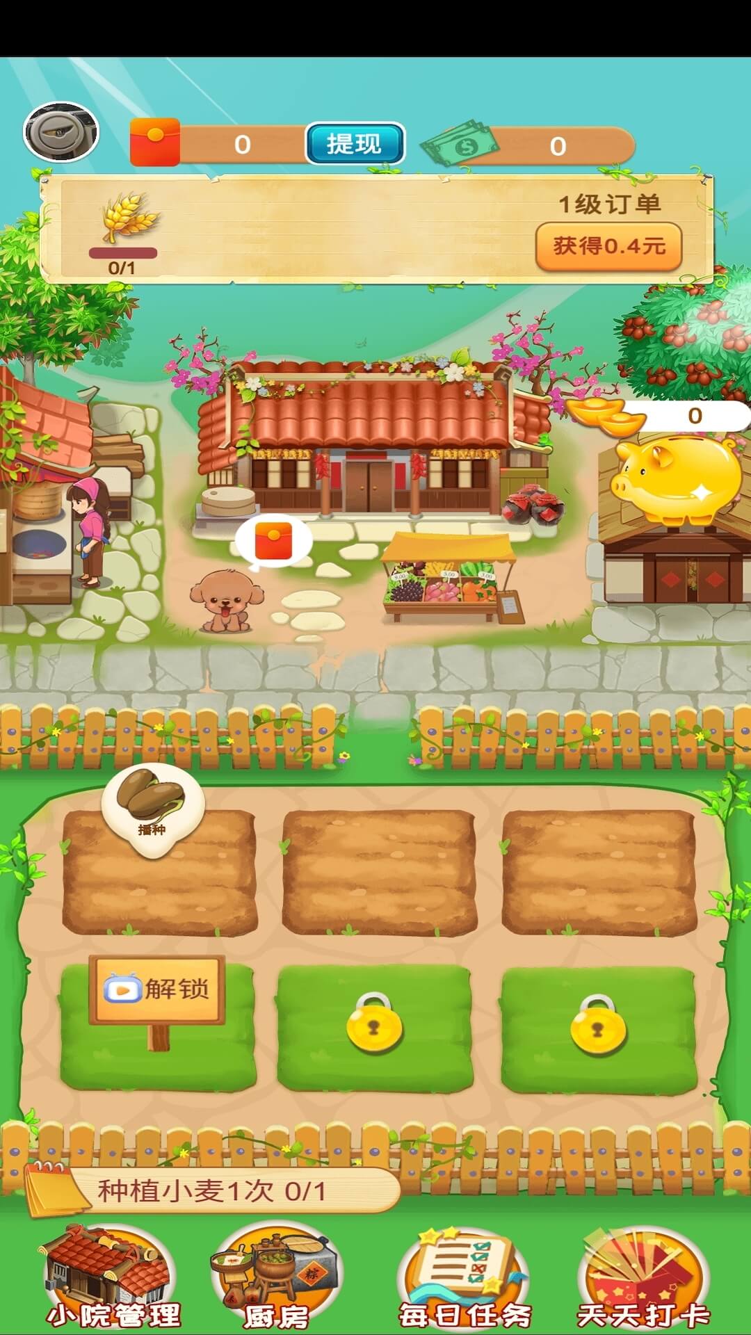阳光小农院游戏领红包app图2: