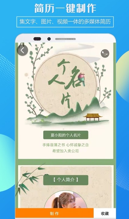 企盼简历app安卓版图2: