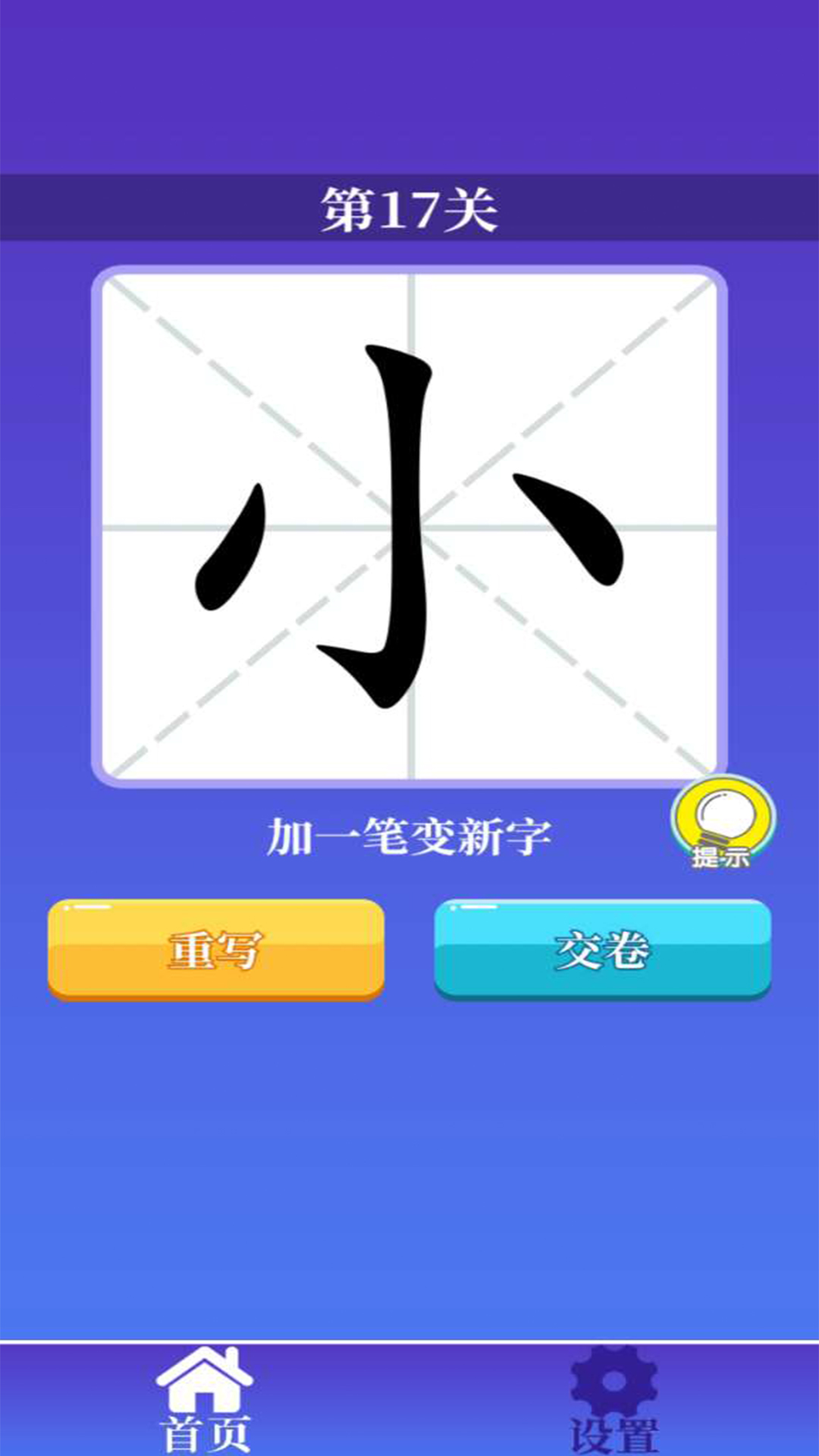 百变汉字学习app手机版图2: