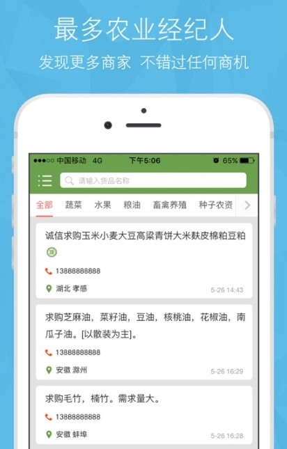 联农商城安卓版app截图3: