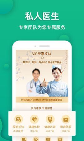 伙伴医生健康app官方版