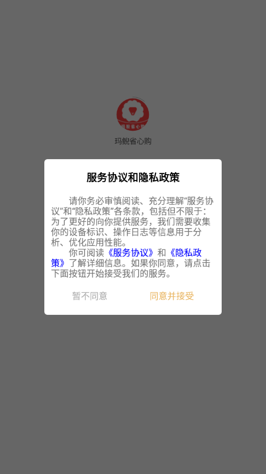 玛鲵省心购app最新版图1: