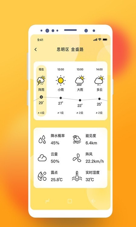 气象桌面天气app手机版图片1