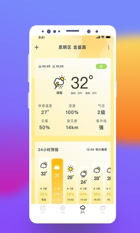 气象桌面天气app手机版图1:
