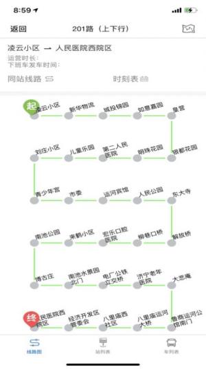 济宁正义掌上公交app图2
