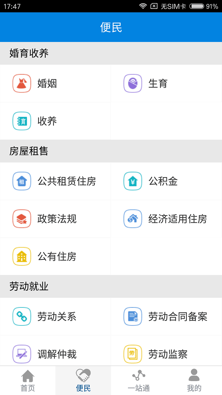 江苏政务服务app官方下载安装截图3:
