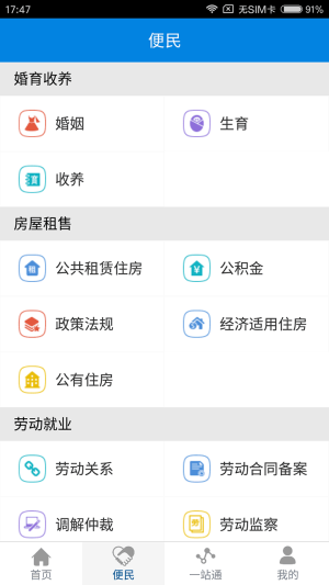 江苏政务服务网app图2
