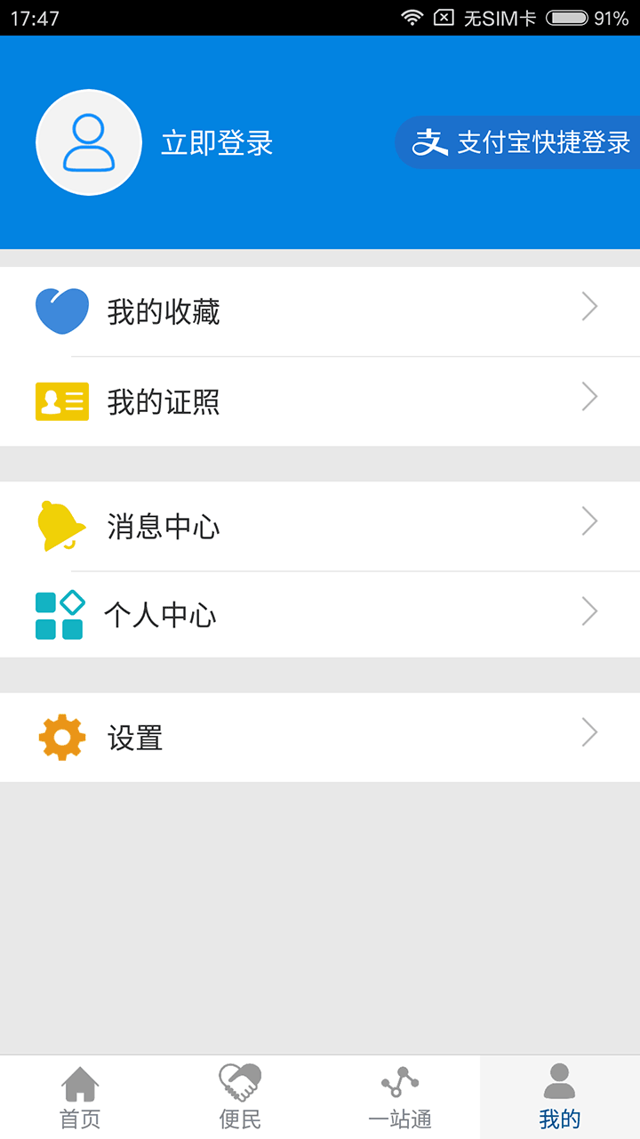 江苏政务服务app官方下载安装截图4: