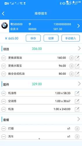 壹达软件店铺管理app苹果版图3: