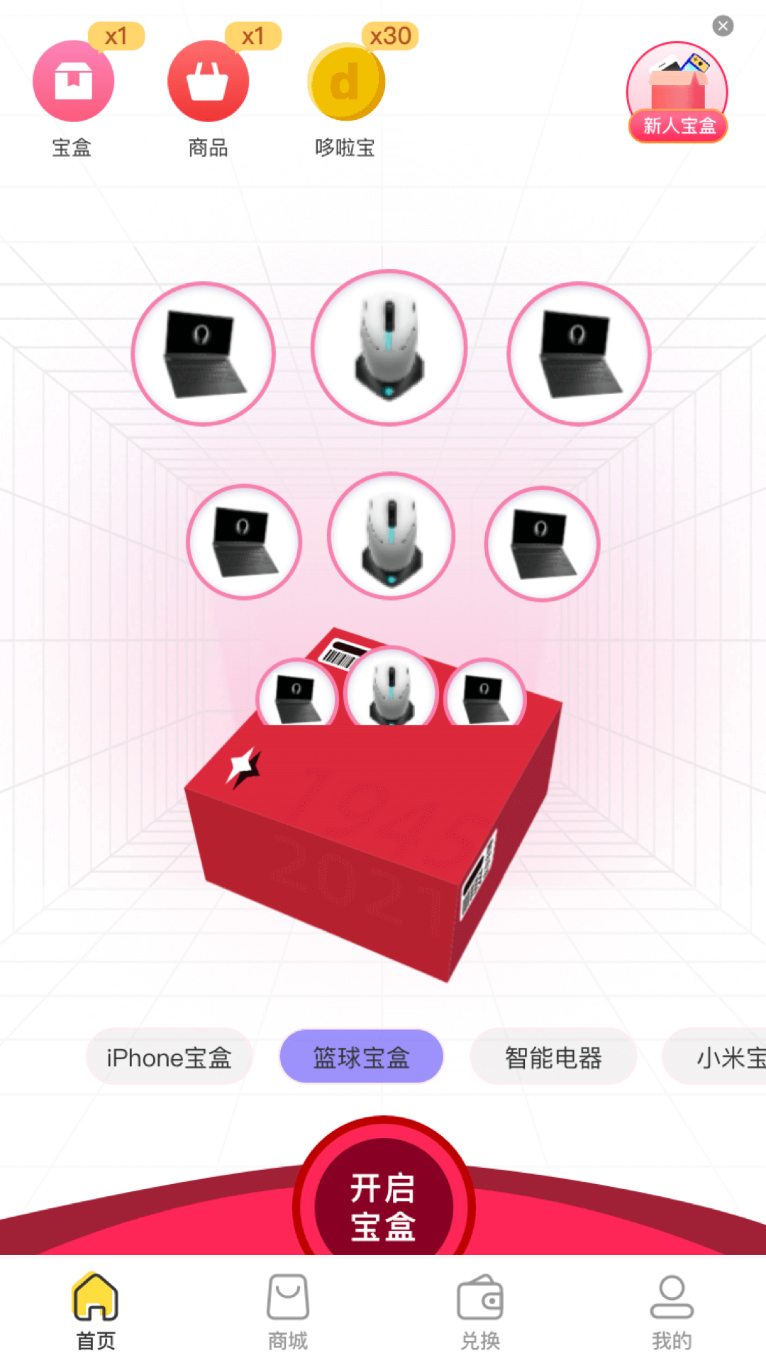 哆啦宝盒购物app官方版图3: