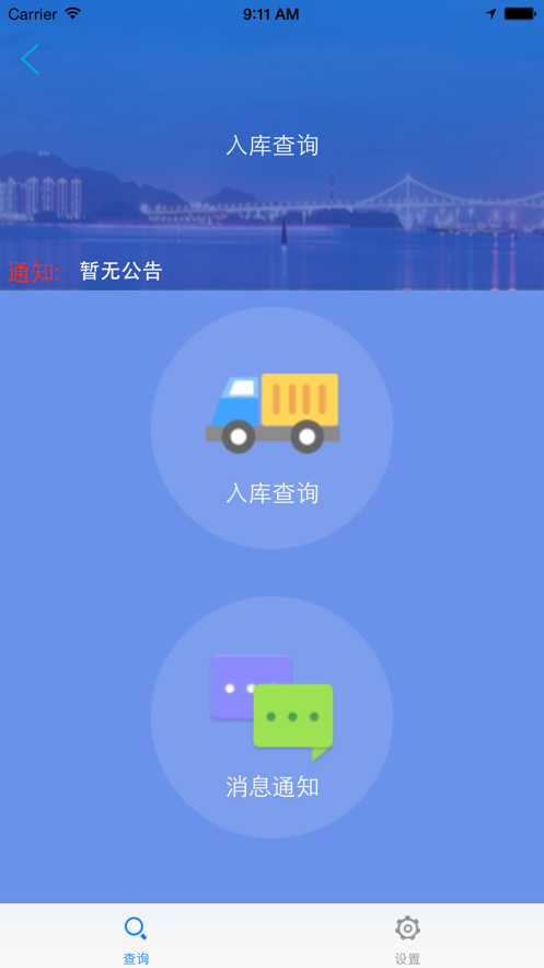 华东医药供应链管理app最新版图1: