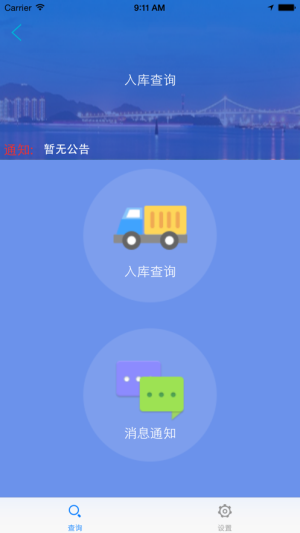 华东医药供应链管理app图1