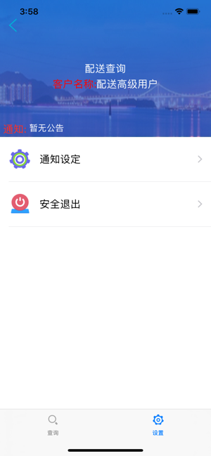 华东医药供应链管理app图4