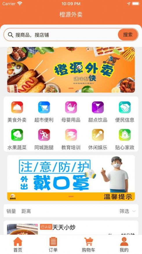 橙源外卖app官方版图3:
