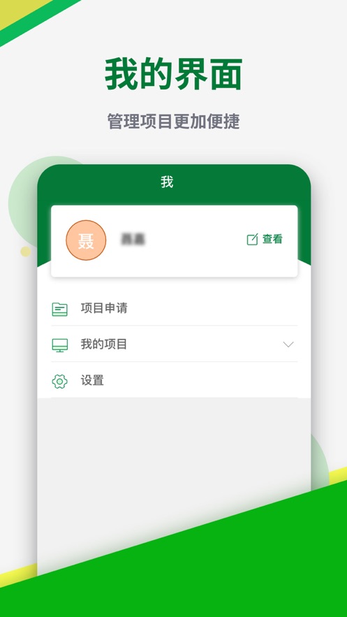 彰泰工程协同办公苹果版app图2: