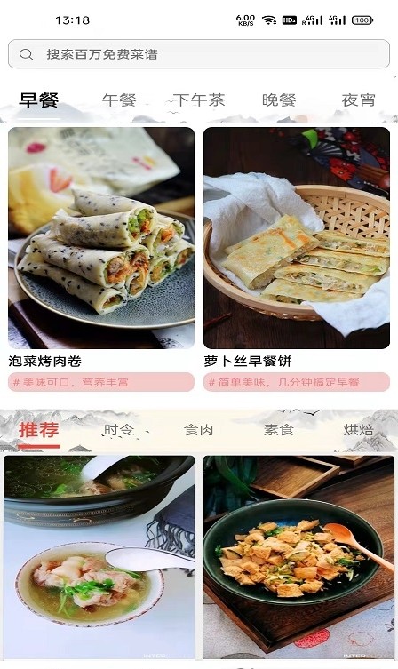 椰比派菜谱app安卓版图3: