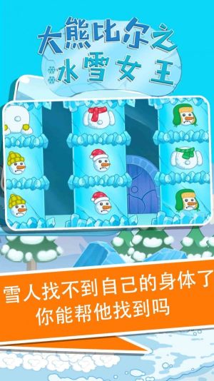 大熊比尔之冰雪女王游戏最新安卓版图片1