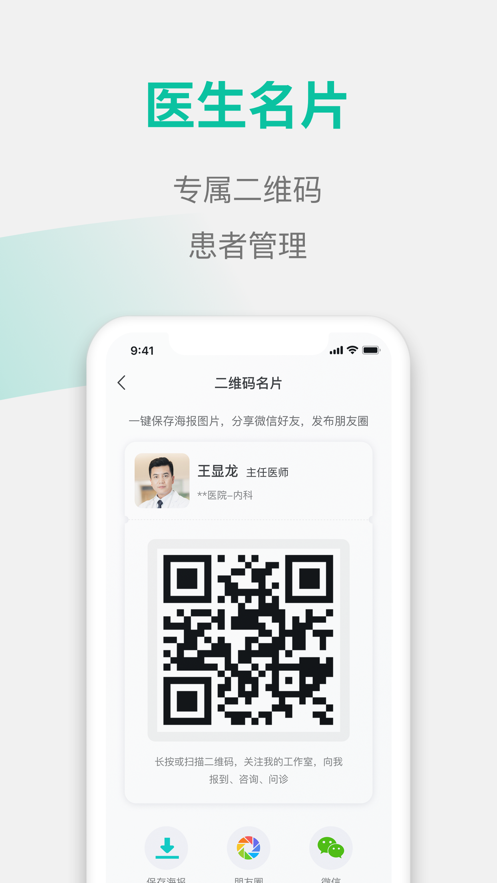元知好医医生端app官方最新版图2: