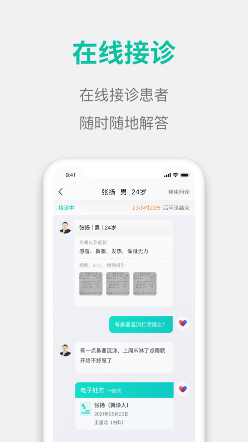 元知好医医生端app官方最新版图3: