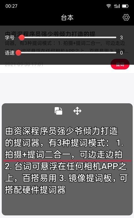 提词器强少爷app安卓版截图3: