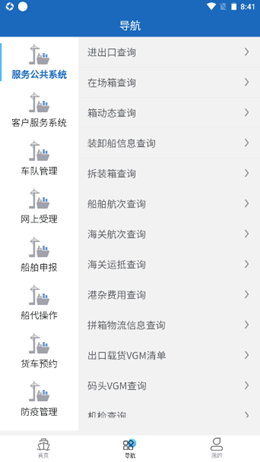 烟港易通船舶管理App安卓手机版图2: