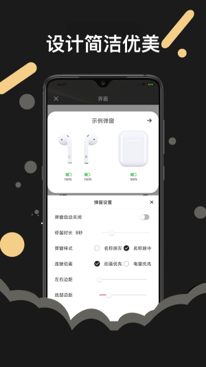 AndroidPods自动弹窗图2