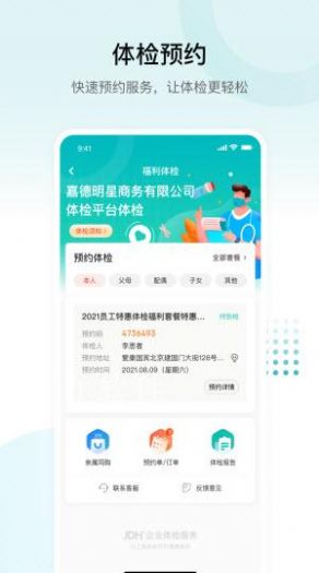 e企健康管理app官方版图2: