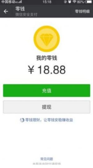 微信零钱中文软件免费图3