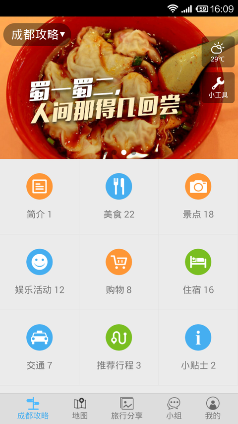 成都旅游攻略app手机免费版图3: