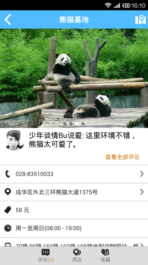 成都旅游攻略app手机免费版图4: