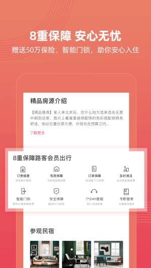 路客精品民宿旅游app官方版图片1