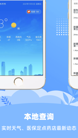 新疆好地方app苹果版图2