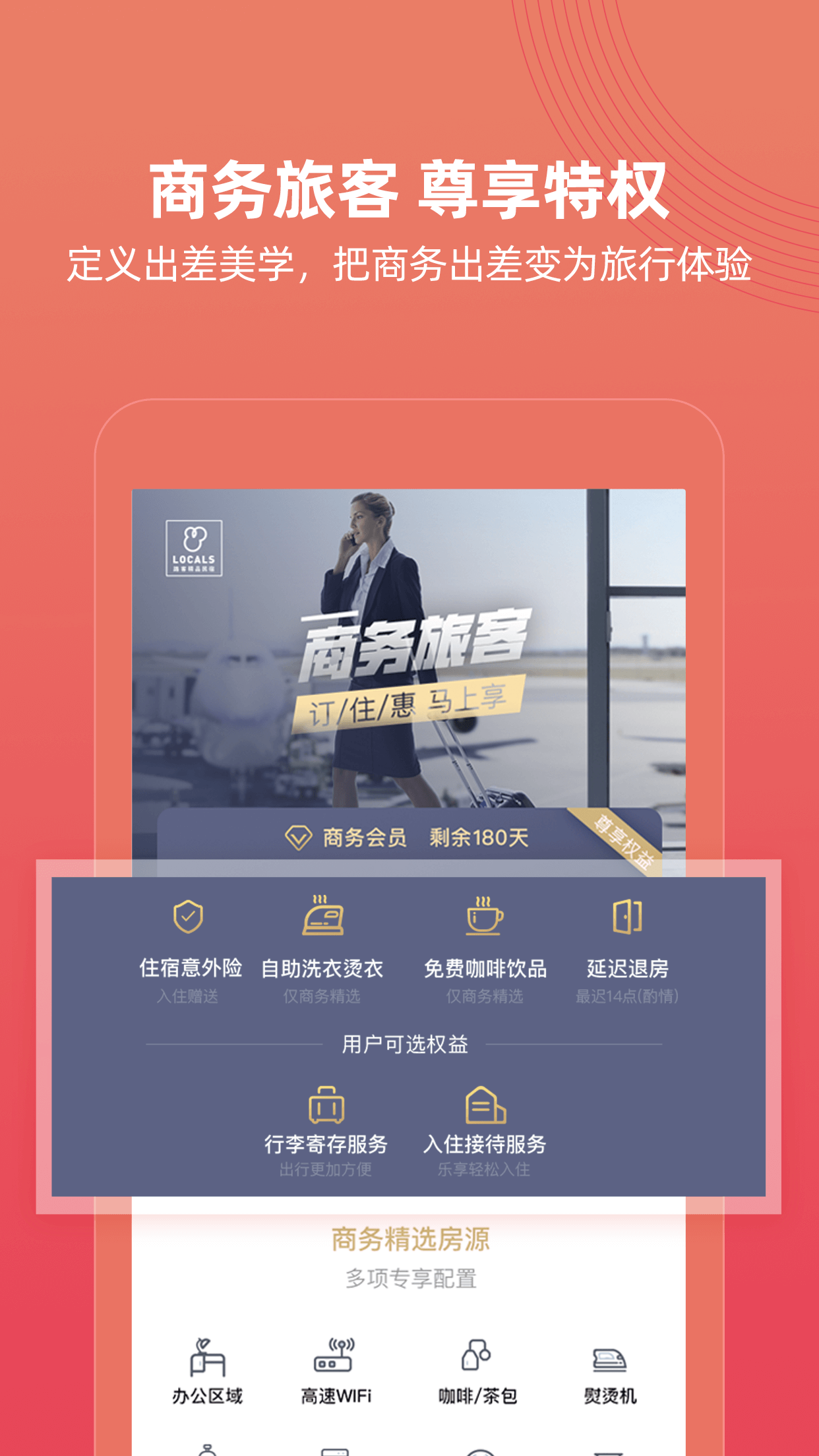 路客精品民宿旅游app官方版图2: