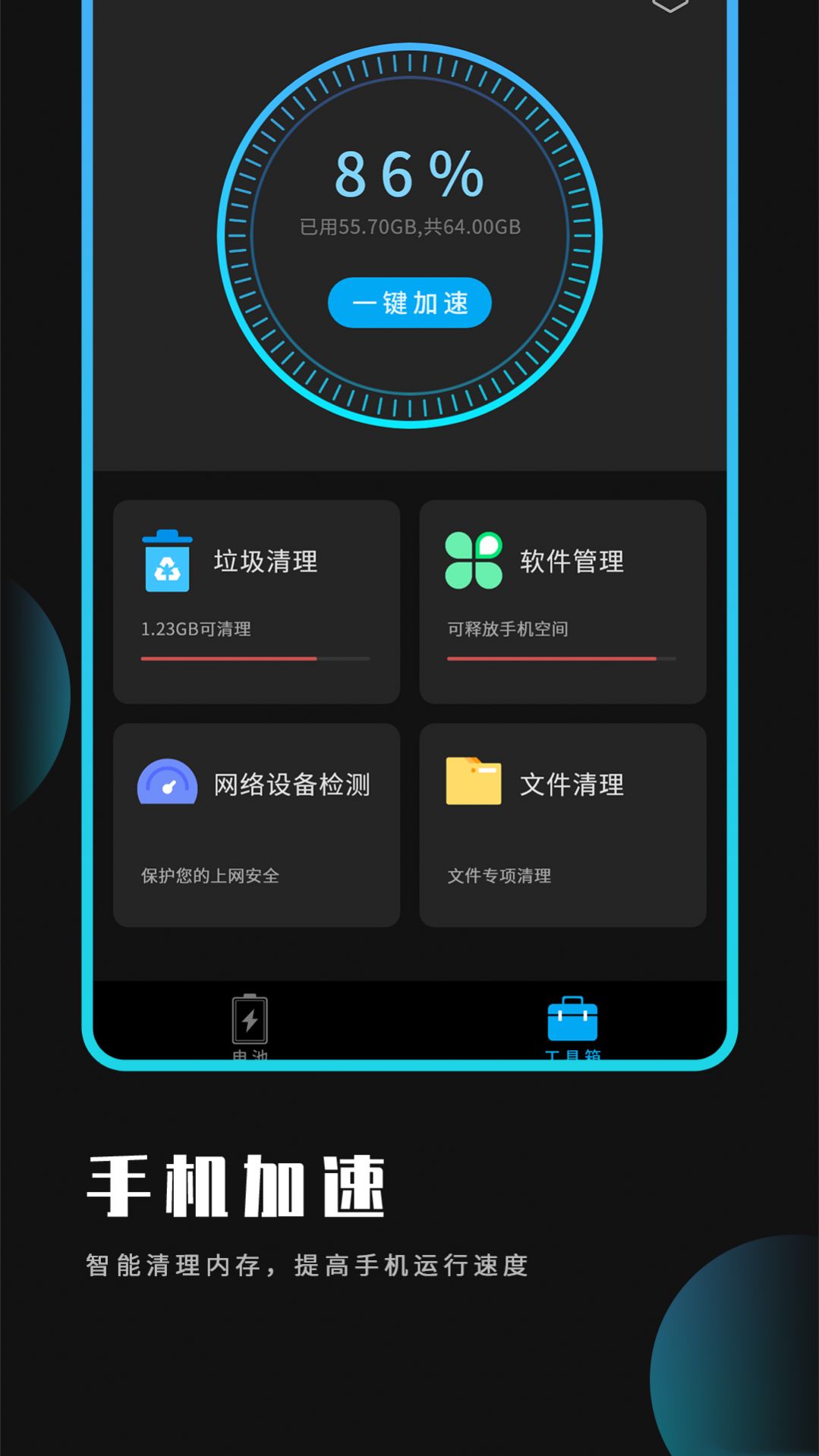 电池省电清理王app最新版下载图2: