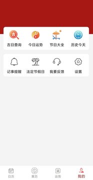 新华万年历app官方版图片1