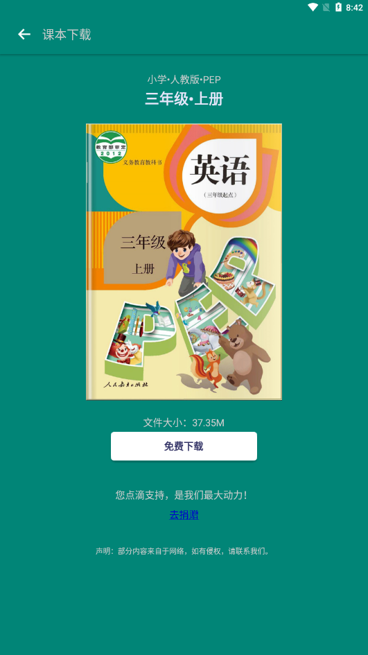 英语课本点读app手机版3