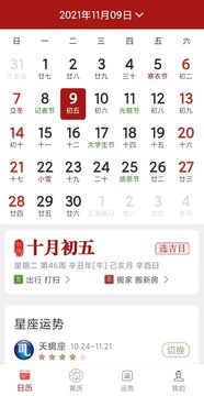 新华万年历app官方版图2: